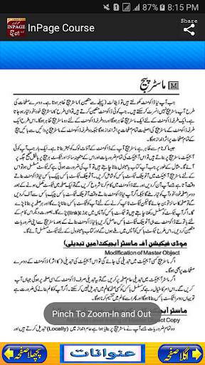 inpage Course in Urdu  Offline скриншот 7