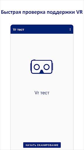 Vr тест скриншот 1