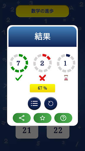 数学ゲーム - 学ぶ 加算減算乗算除算 screenshot 5