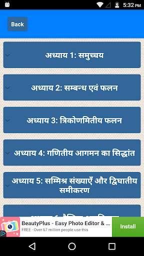 Class 11 Maths NCERT Solutions - Part 1 скриншот 1