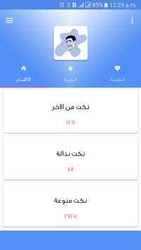 Blagues 2016 screenshot 2