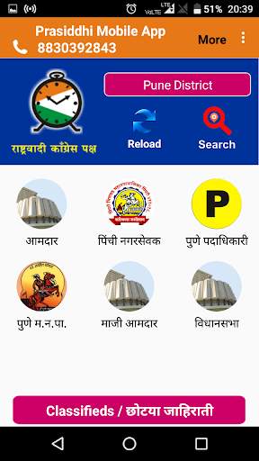 Rashtrawadi Directory by Prasiddhi Mobile Apps screenshot 7