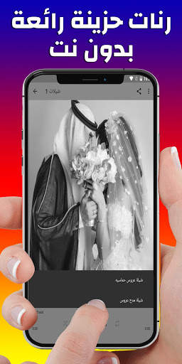 شيلات اعراس وافراح ۲۰۲۰ - بدون نت screenshot 1
