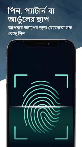ফিঙ্গারপ্রিন্ট লক স্ক্রিন screenshot 2