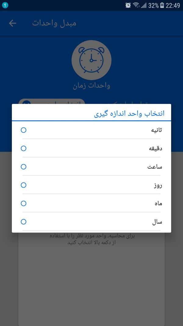 مبدل واحدات screenshot 3