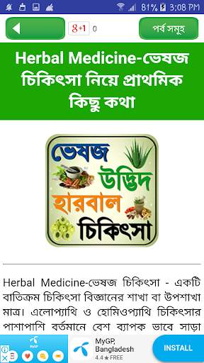 ভেষজ ~ bangla herbal medicine screenshot 2