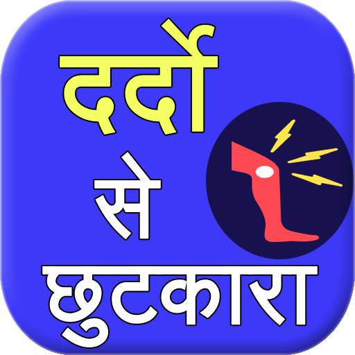 Dard ( pain ) se chutkara 1.5