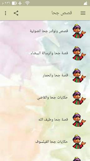 نكت جحا بدون نت صوتية   مصورة  6 تصوير الشاشة