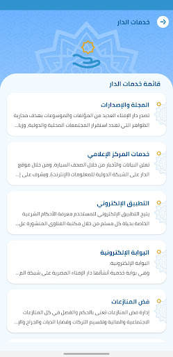 دار الإفتاء المصرية скриншот 5