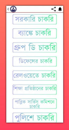 Karmasangsthan, কর্মসংস্থান চাকরির খবর screenshot 3