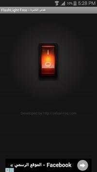 FlashLight Free - فلاش الكامرة screenshot 2