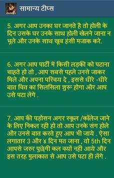 Girlfriend kaise banaye screenshot 5
