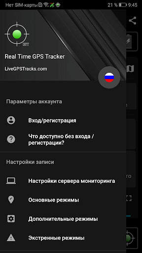 Real Time GPS Tracker скриншот 6