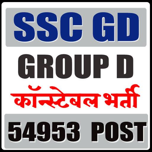 SSC Constable GD Exam Group D أيقونة