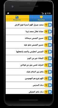 نغمات اسلاميه واناشيد دينيه بدون نت نغمات للموبايل screenshot 3