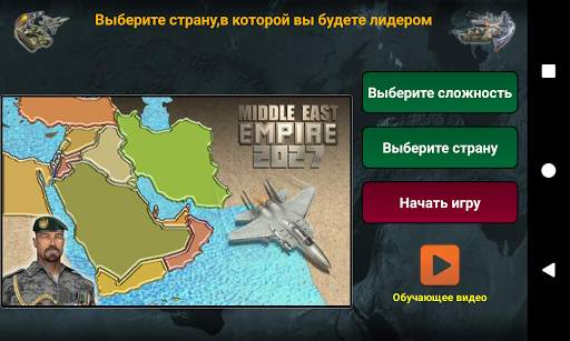 Ближневосточная империя скриншот 1