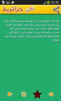 نكت جزائرية جديدة مضحكه screenshot 4
