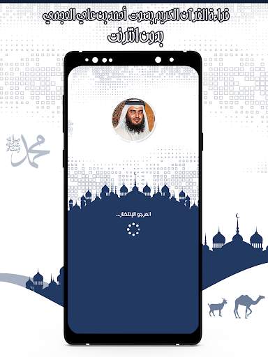 قرأن كامل بصوت عجمي بدون نت 1 تصوير الشاشة