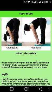Yoga Guide Bangla App screenshot 4