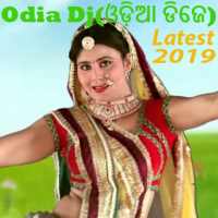 Odia Song  DJ ( ଓଡ଼ିଆ ଡିଜେ ) 🎼 logo