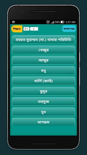 নবীজী (সা:) এর প্রিয় খাবার screenshot 2