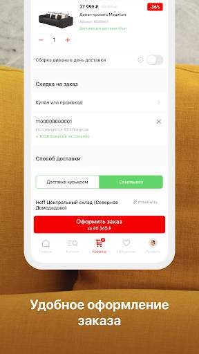 Hoff: гипермаркет мебели и товаров для дома screenshot 6