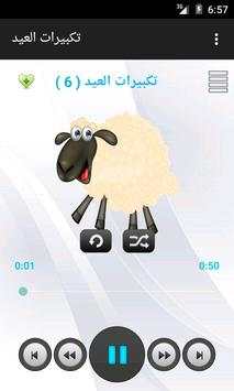 تكبيرات العيد - لا اعلانات 2 تصوير الشاشة