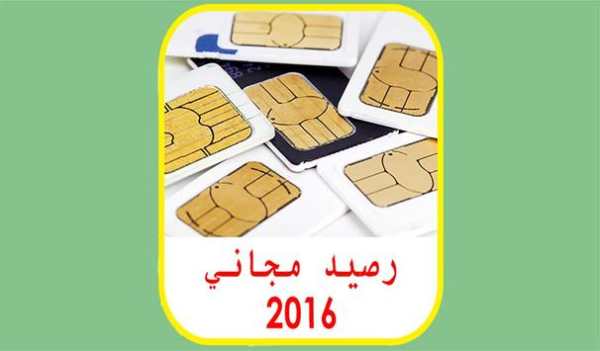 رصيد مجاني 2016 prank 2 تصوير الشاشة