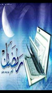 خلفيات رمضان ramadan 3 تصوير الشاشة