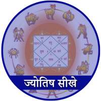 Jyotish Sikhe