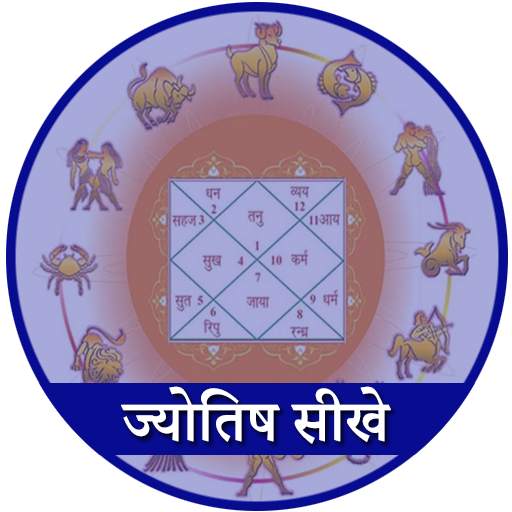 Jyotish Sikhe 1.0