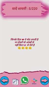 Yaade Shayari 2019 screenshot 5