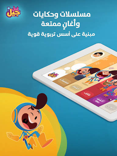 Jeel: Kids Early Education screenshot 9
