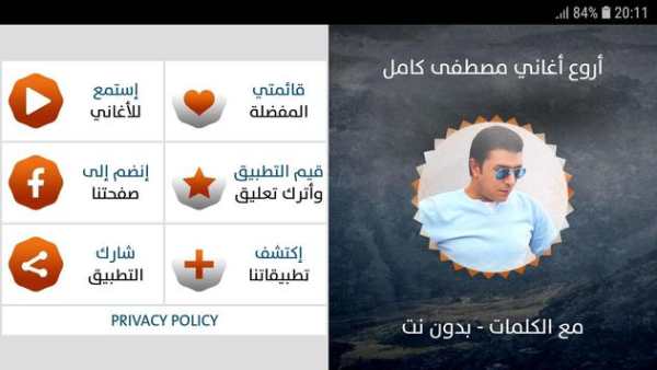 مصطفى كامل 2019 بدون نت screenshot 7