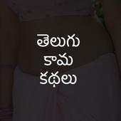 Telugu Sexy Stories 3.4