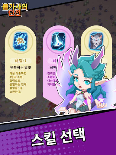 불가사의 던전: 생존자 screenshot 9