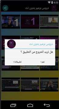 دروس بريمير لمنتاج الفيديو 4 تصوير الشاشة