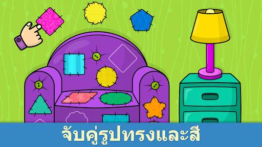 รูปทรงและสี Bimi Boo screenshot 6