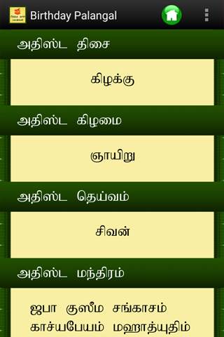 Birthday Palangal screenshot 7
