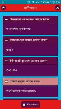 সকল সিমের দরকারি কোড নাম্বার 3 تصوير الشاشة