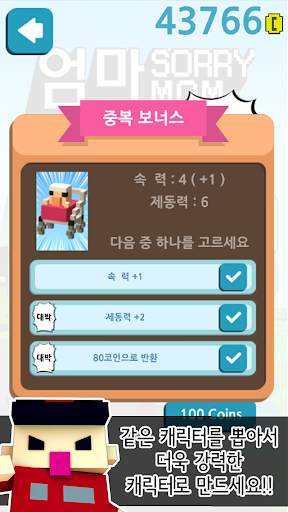 엄마 잘못했어요 screenshot 7