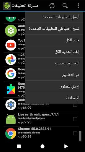 مشاركة التطبيقات APK 5 تصوير الشاشة