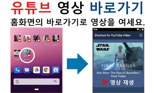 유튜브 바로가기 screenshot 1