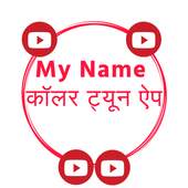 My Name Caller Tune 91151.0
