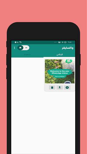 حافظ حالات الواتس اب 2 تصوير الشاشة