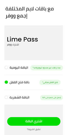 Lime - #RideGreen 6 تصوير الشاشة