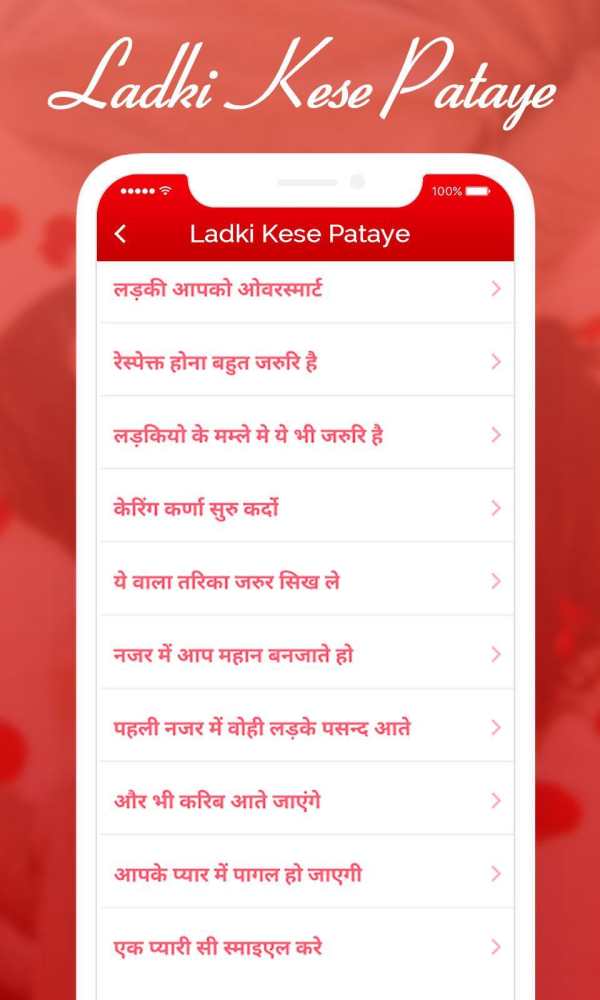 लड़की को कैसे पटाये -2020 (Ladki ko Kese Pataye) screenshot 3