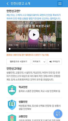 안전신문고(구 생활불편신고) screenshot 4