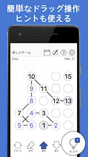 ナンバーチェーン-数字の接続脳トレパズルゲーム screenshot 1