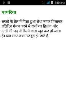 gharelu nuske 400 saal purane screenshot 4